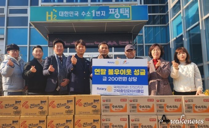 고덕중앙로타리클럽, 신장1동에 후원 물품 기부