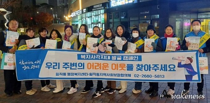 광명시 일직동 지역사회보장협의체는 지난 16일 겨울철 한파 대비 복지위기가구 발굴 캠페인을 실시했다.