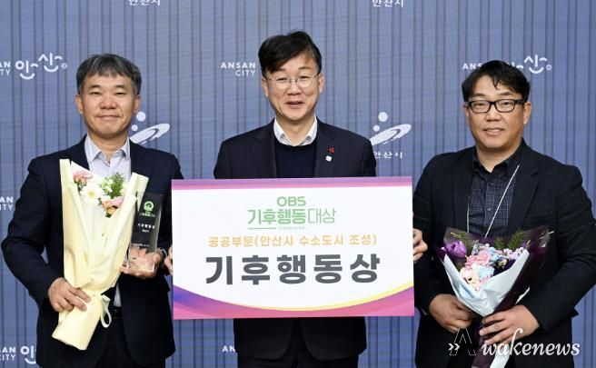 안산시, 제1회 OBS 기후행동대상서‘기후행동상’수상