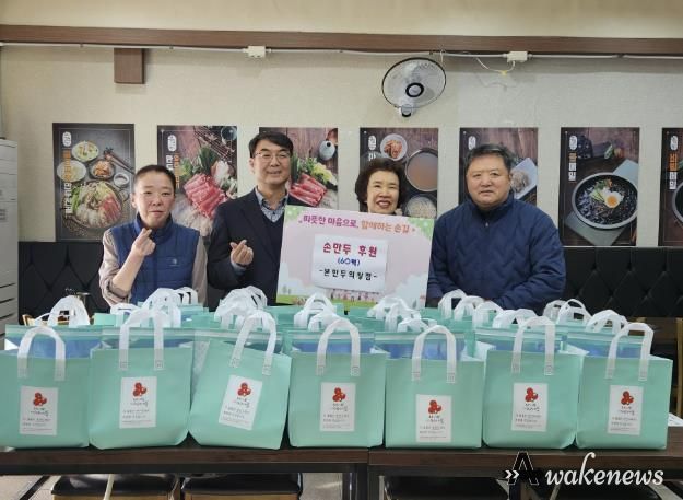 본만두 의왕점, 부곡동에 손만두 30세트 기탁