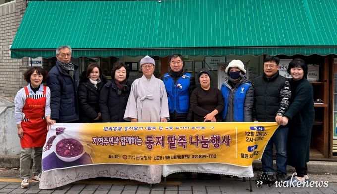 광명시 소하2동 지역사회보장협의체는 지난 21일 ‘소이곳간’에서 동지를 맞아 금강정사(대한불교조계종), 사회적협동조합 ‘행원’과 함께 동지팥죽 나눔 행사를 개최했다.