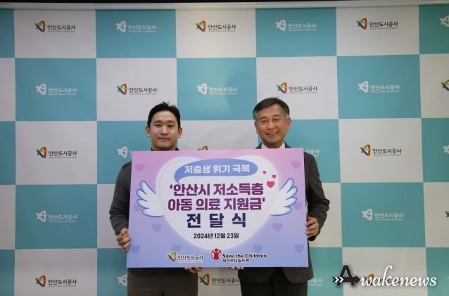 23일 안산도시공사 본사에서 저출생 위기 극복을 위한 저소득층 아동 의료 지원금 전달식이 진행되고 있다.