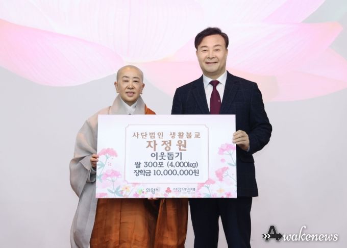 (사)생활불교 자정원, 쌀 300포·장학금 2천만 원 기부
