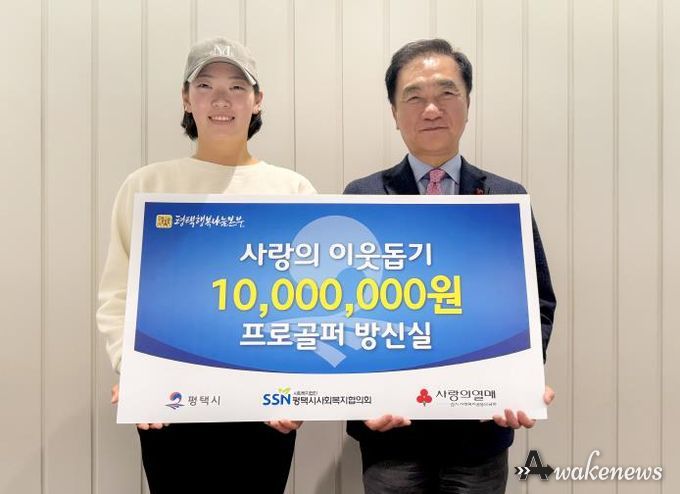 KLPGA 방신실 선수, 평택행복나눔본부에 이웃돕기 성금 전달