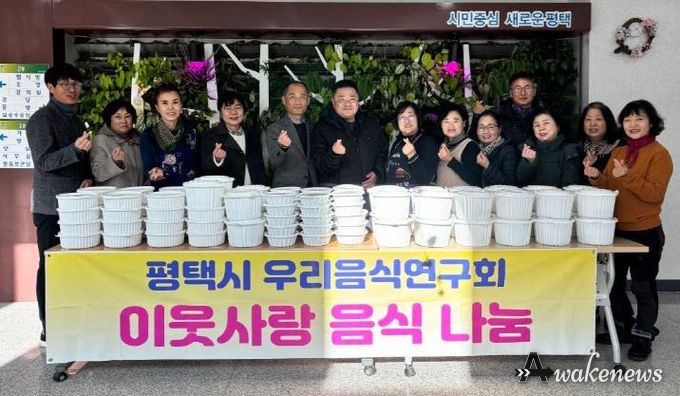 평택시 우리음식연구회, 연말 맞이 이웃사랑 음식 나눔 실천