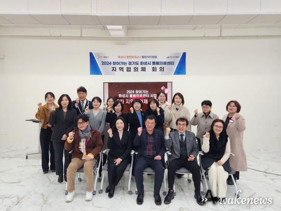 화성시, ‘찾아가는 경기도 돌봄의료센터 사업’3차 지역협의체 회의 운영
