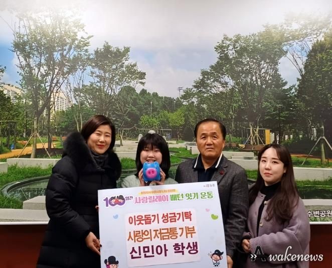 의정부시 송산2동, 신민아 학생 저금통 기부로 따뜻한 나눔 실천