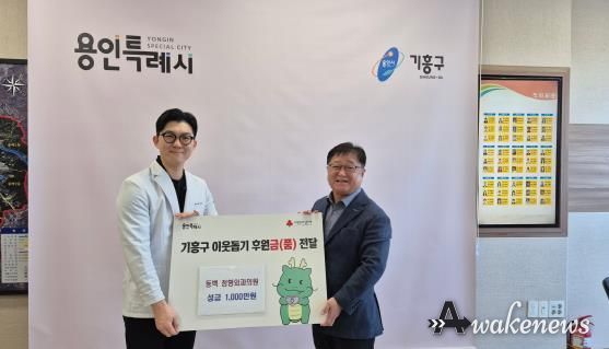 동백정형외과의원에서 취약계층 지원을 위해 써달라며 성금 1000만원을 기탁했다