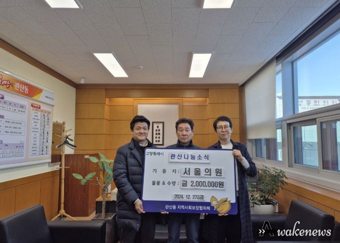 고양시 관산동, 서울의원에서 연말 맞이 성금 200만 원 기부