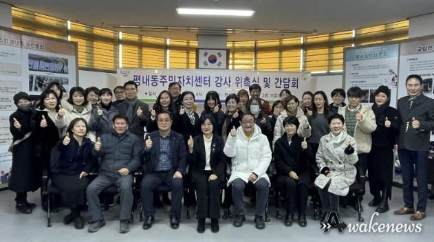 남양주시 평내동 주민자치센터, 2025년 새출발을 위한 강사 위촉 및 간담회 개최