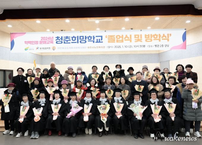 청춘 희망학교 졸업식