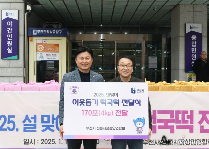 떡국떡 전달식에 참여한 조용익 부천시장과 부천시전통시장상인연합회장