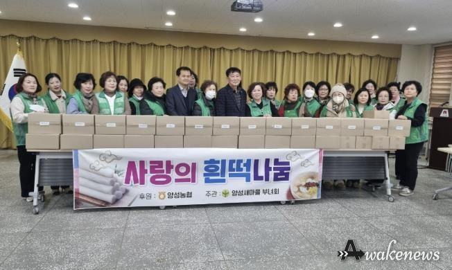 안성시 양성면 새마을부녀회, '사랑의 흰떡 나누기 행사'