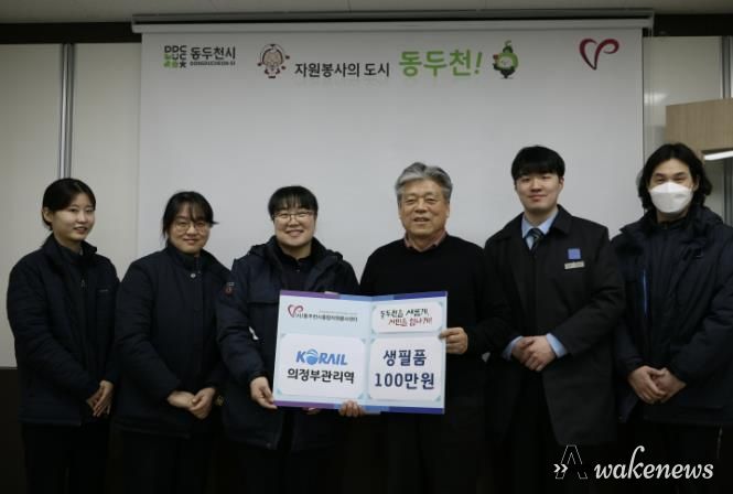 코레일 의정부관리역, 설 맞이 동두천시 취약계층을 위한 물품 후원