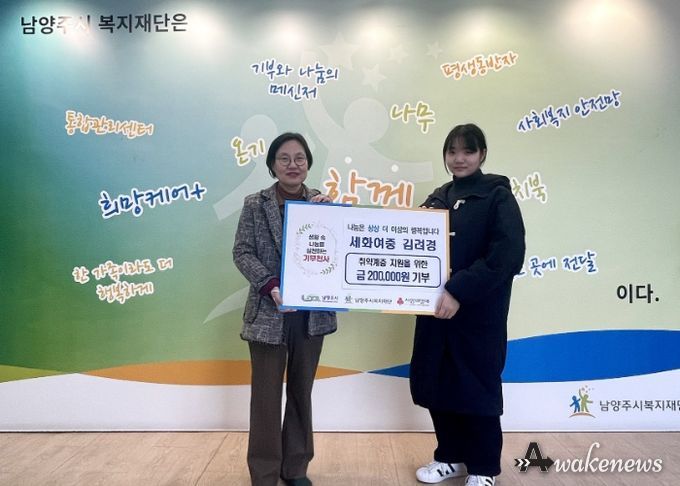 세화여중 김려경 학생, 미래청소년 과학오디션 상금 전액 남양주시복지재단에 기부