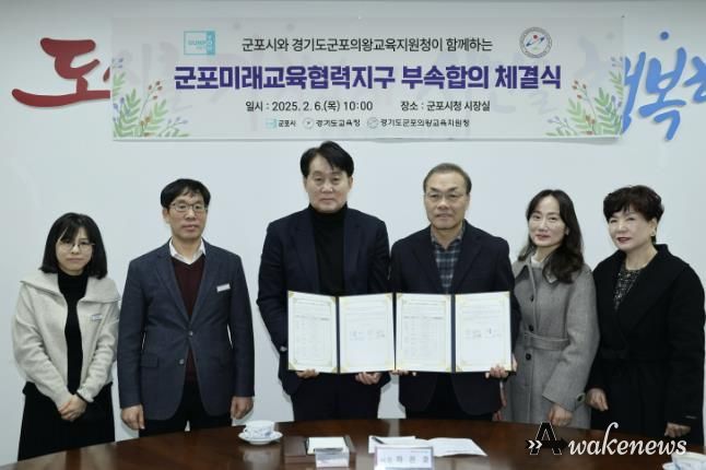 미래교육협력지구 합의체결