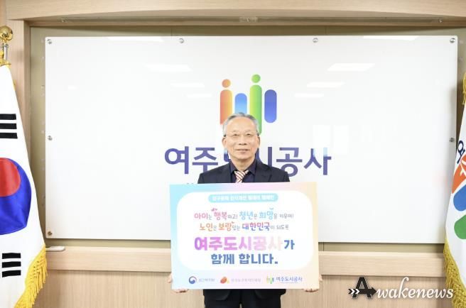 여주도시공사,‘인구문제 인식개선 릴레이 캠페인’동참