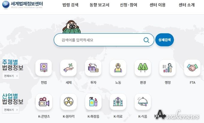 '세계법제정보센터' 플랫폼