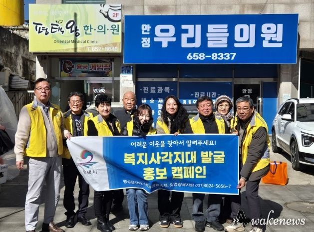 팽성읍 지역사회보장협의체, 복지 사각지대 발굴 홍보