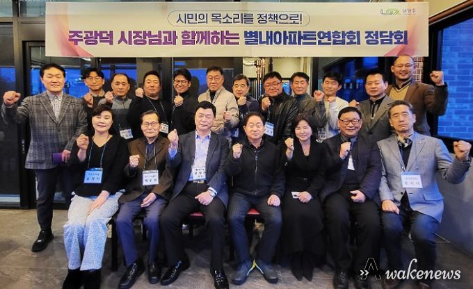 남양주시, 별내동 아파트 연합회와 정담회 개최