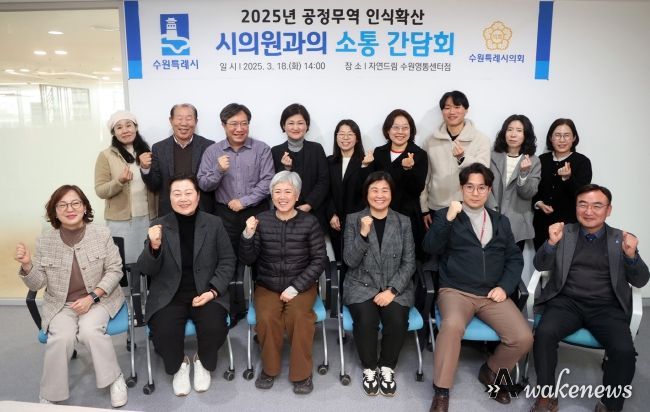 수원특례시의회 기획경제위원회, “공정무역 인식 확산을 위한 시의원과의 소통 간담회” 참석