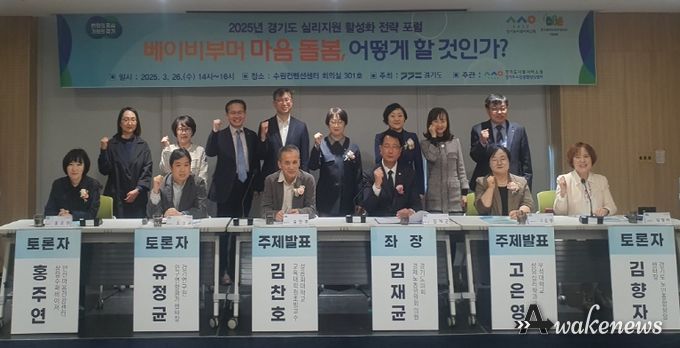 경기도, ‘베이비부머 마음돌봄’ 포럼 개최. 심리지원 활성화 논의