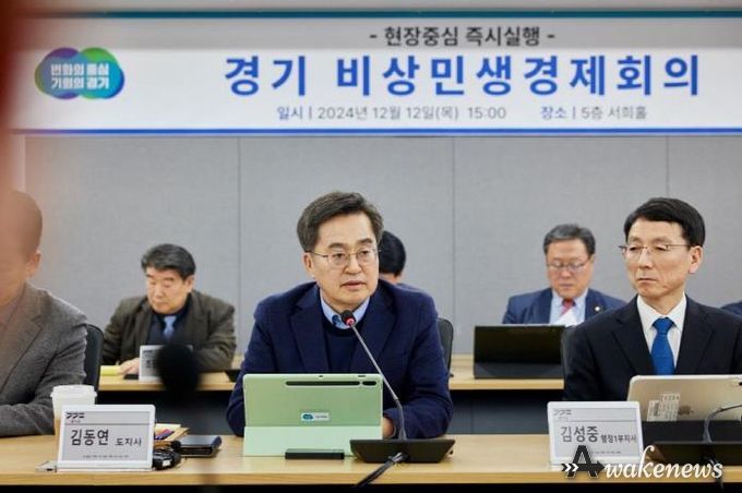 2024.12.12. 경기 비상민생경제회의