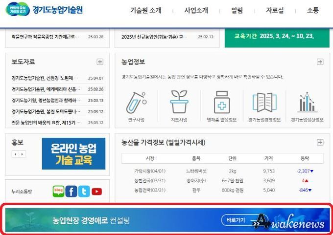 경기도농업기술원 누리집