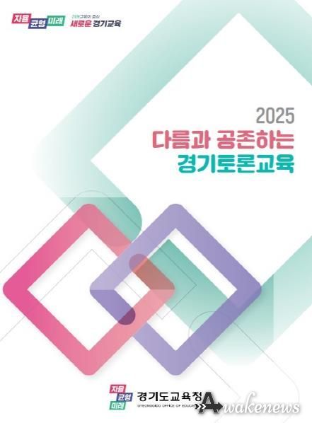 2025 경기토론교육 자료집 표지