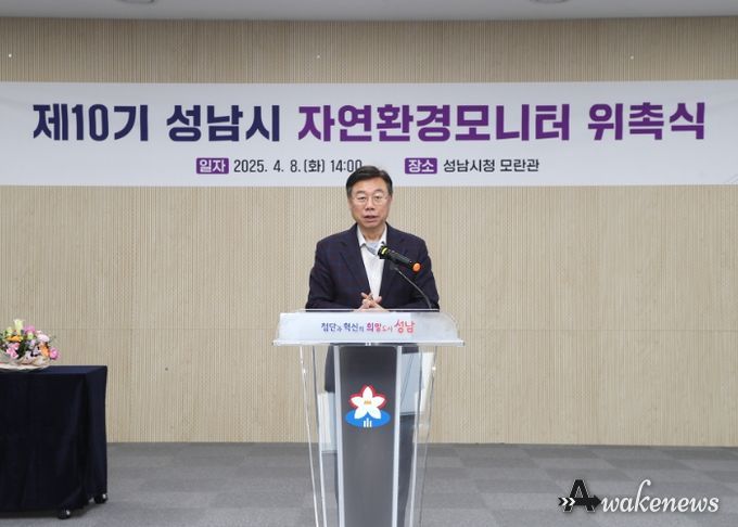 신상진 성남시장, ‘제10기 성남시 자연환경모니터 위촉식’ 참석