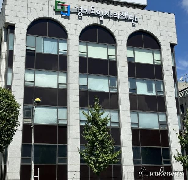 경기도일자리재단 전경