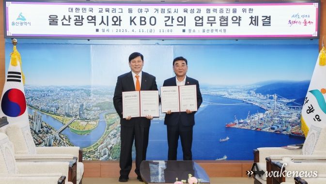 KBO 허구연 총재-울산시 김두겸 시장 MOU 체결