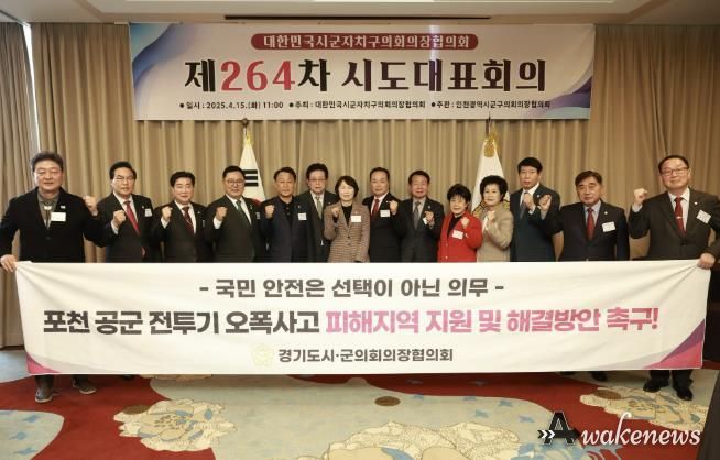 포천시의회 임종훈 의장 “공군 오폭사고 피해 지원 촉구 결의안 전국 의장 만장일치 채택”