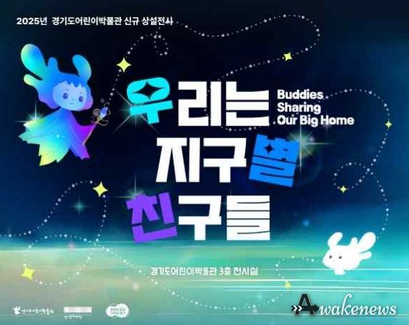 <우리는 지구별 친구들> 포스터