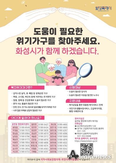 화성특례시, 시민 참여형 위기가구 발굴 포스터 제작...복지안전망 강화