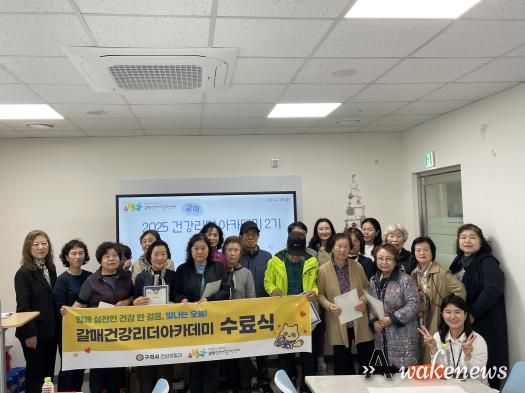 구리시 갈매건강생활지원센터, 건강리더 아카데미 2기 수료식 및 간담회 개최