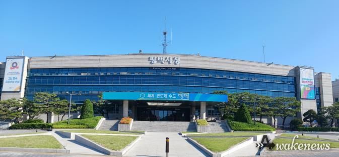 평택시청