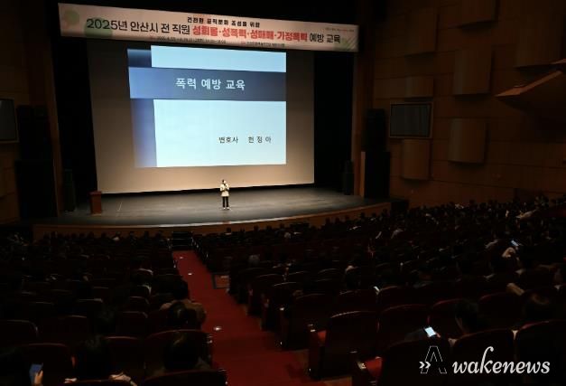 안산시, 전 직원 4대 폭력 예방 교육 진행… 안전 조직문화 구축