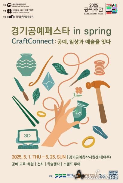 경기공예페스타 in spring 포스터.