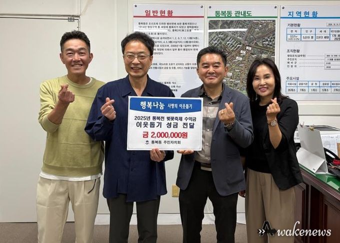 평택시 통복동 주민자치회, 벚꽃축제 수익금 불우이웃돕기 성금 전달