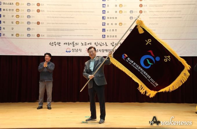 신상진 성남시장, 제15회 경기도장애인체육대회 종합우승 3연패 출전선수단 격려