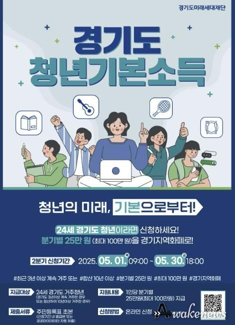 안산시, 2분기 청년기본소득 신청 접수… 24세 청년 대상