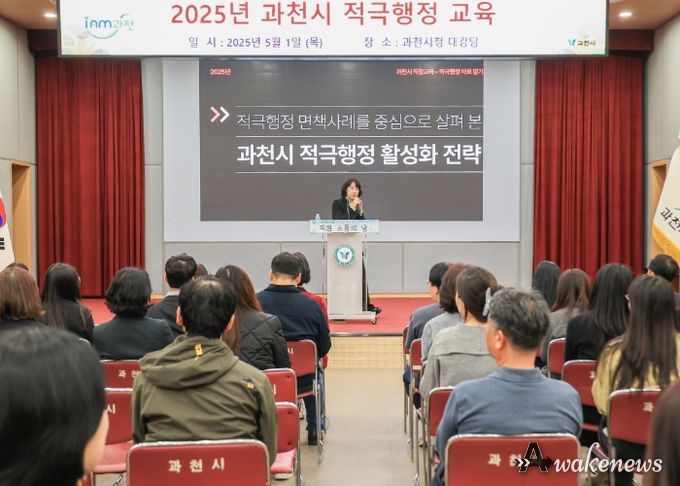 과천시, 전 직원 대상 ‘적극행정 교육’ 진행…공무원의 창의적 문제해결 능력 제고 도모