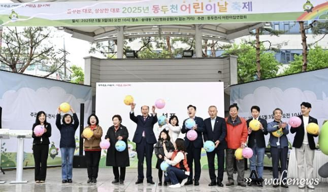동두천시, ‘2025년 꿈꾸는 대로, 상상한 대로 어린이날 축제’ 성황리 개최