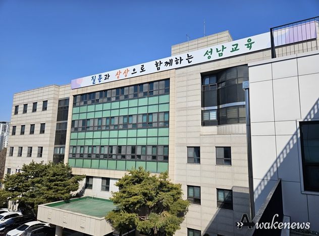 성남교육지원청 전경