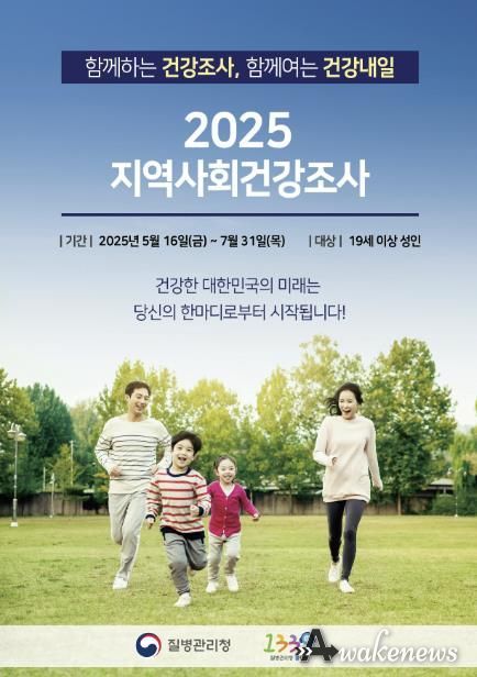 양주시, 5월16일부터 ‘2025 지역사회건강조사’ 본격 실시