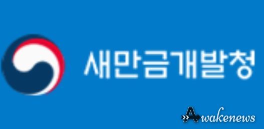 새만금개발청
