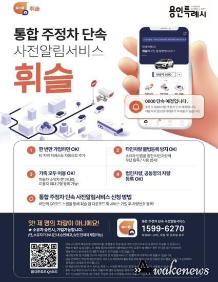 용인특례시가 도입한 주정차 단속 알림 서비스 '휘슬' 안내 홍보물