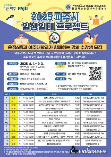 파주시 운정6동, 아주대학교·심학고등학교와 함께‘일생일대 프로젝트’로 지역 평생학습 혁신 이끈다