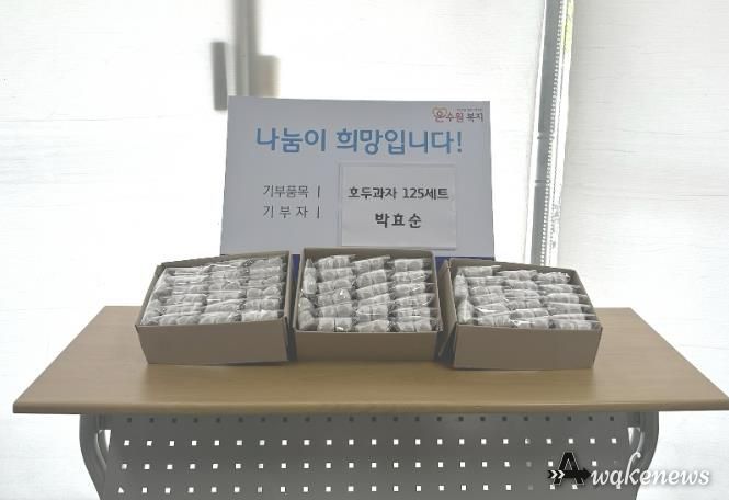 수원시 장안구 파장동, 어르신 위한 호두과자 125세트 기부